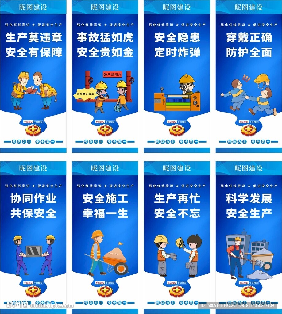 建筑工程建安全生产宣传海报合集