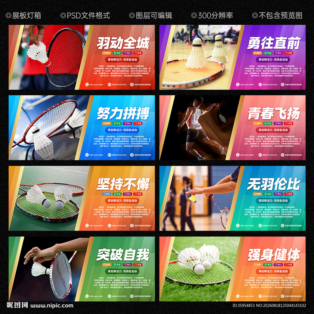 羽毛球海报