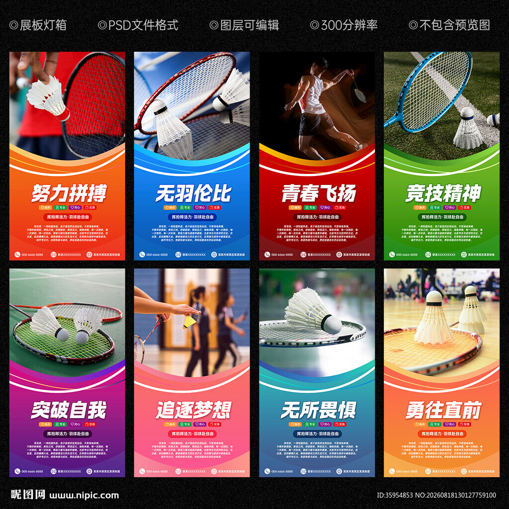 羽毛球展板