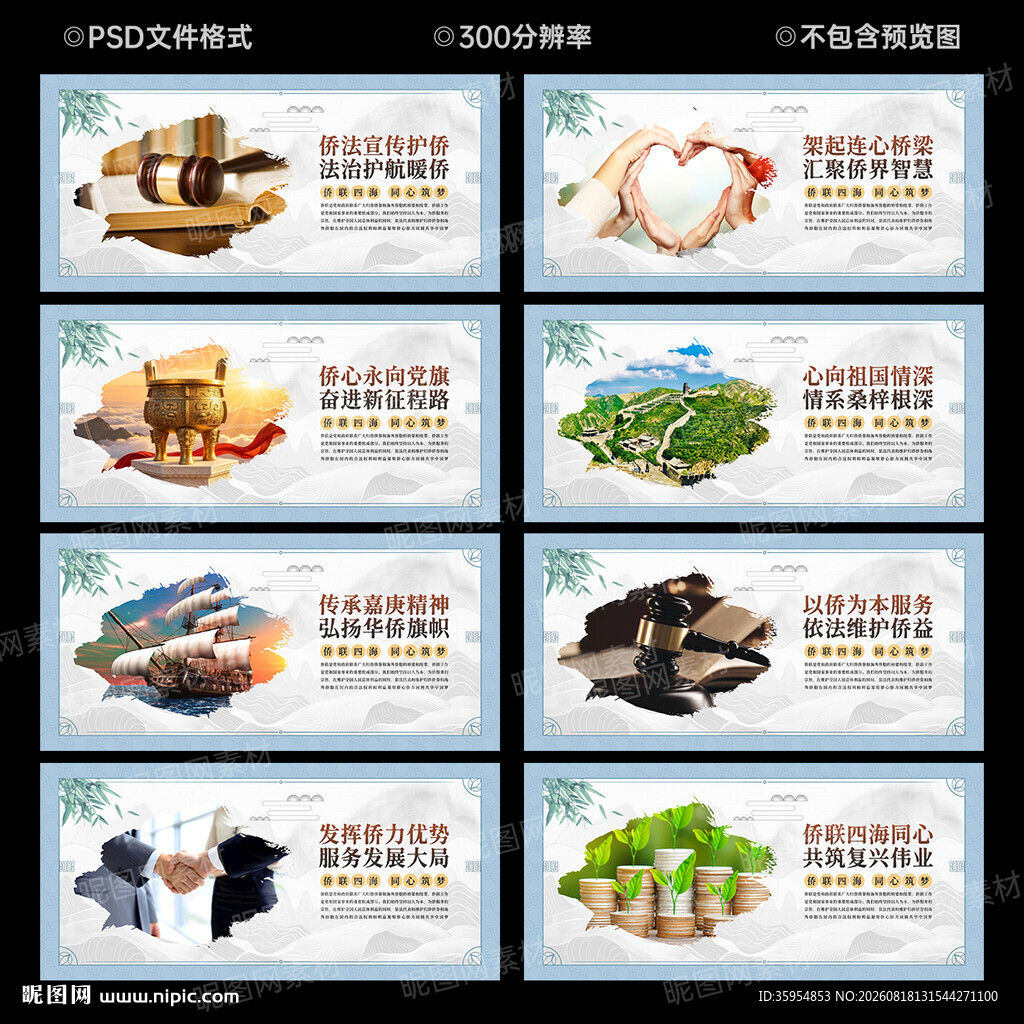 侨联文化墙