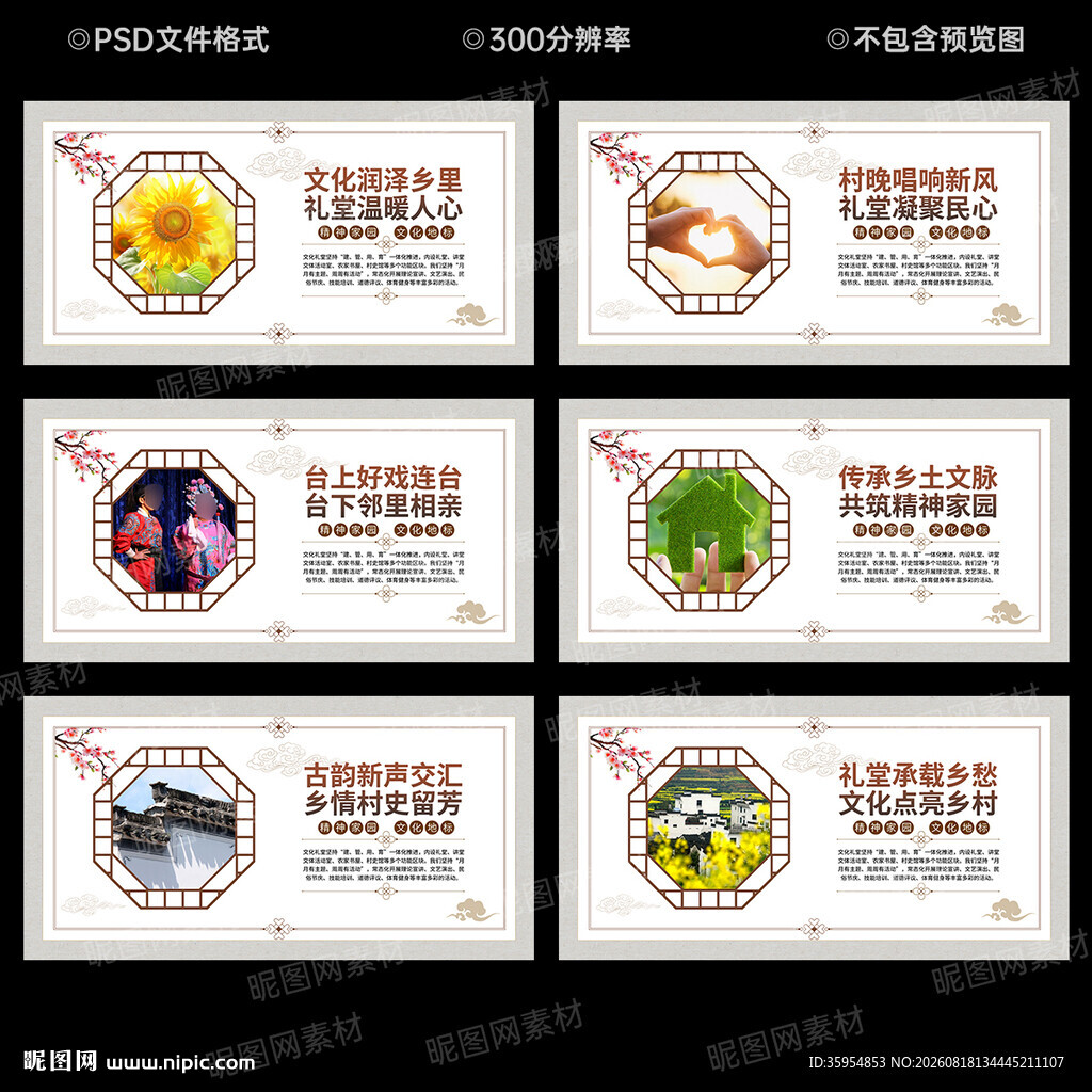 文化礼堂 文化墙