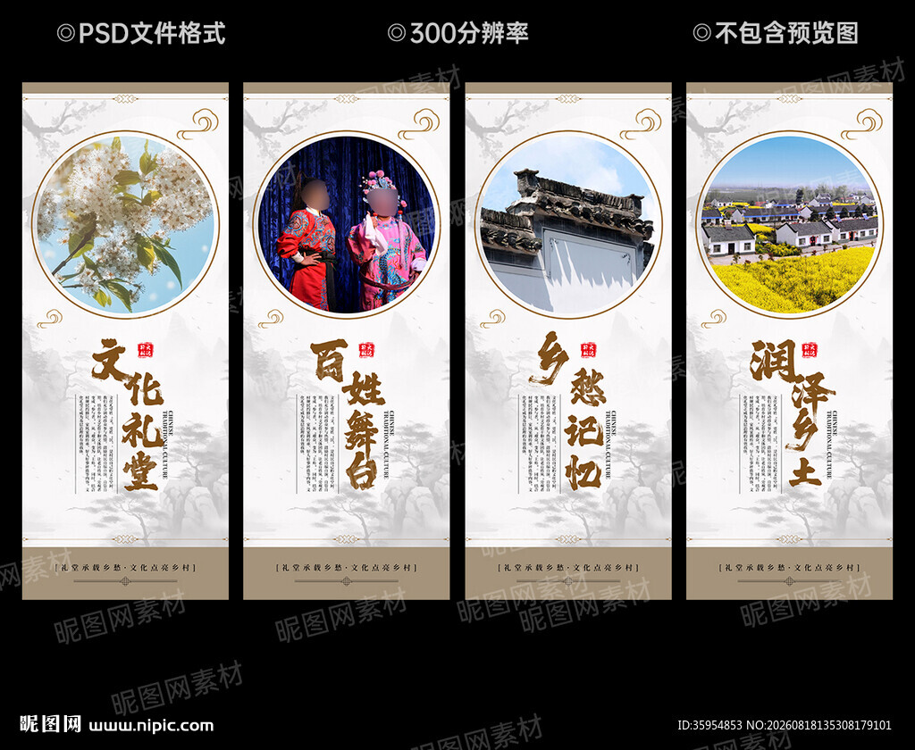 文化礼堂宣传展板