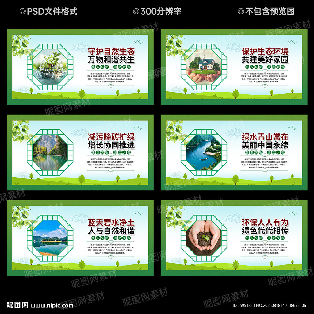 环保展板
