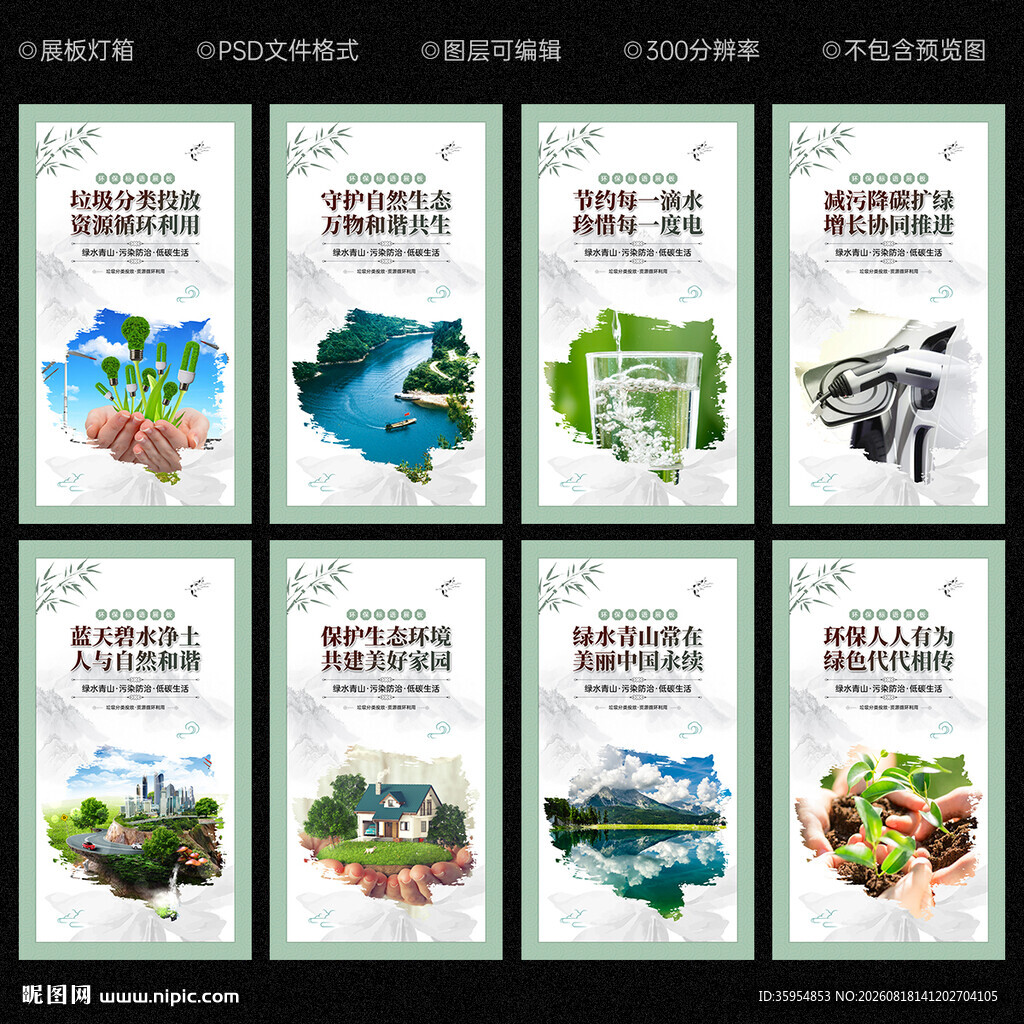 环保标语