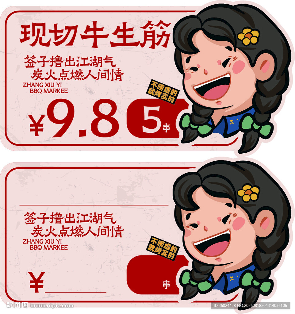 现切牛生筋优惠促销海报