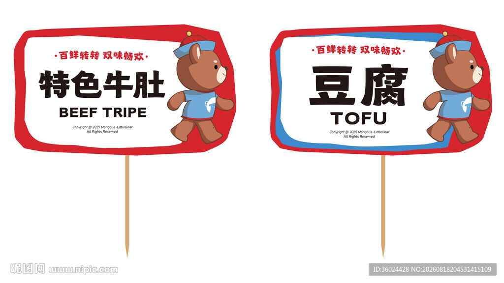 特色牛肉粒与豆腐插牌