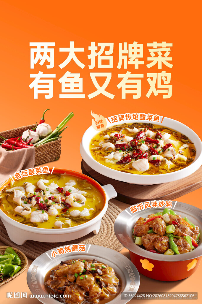 两大招牌菜 鱼与鸡盛宴