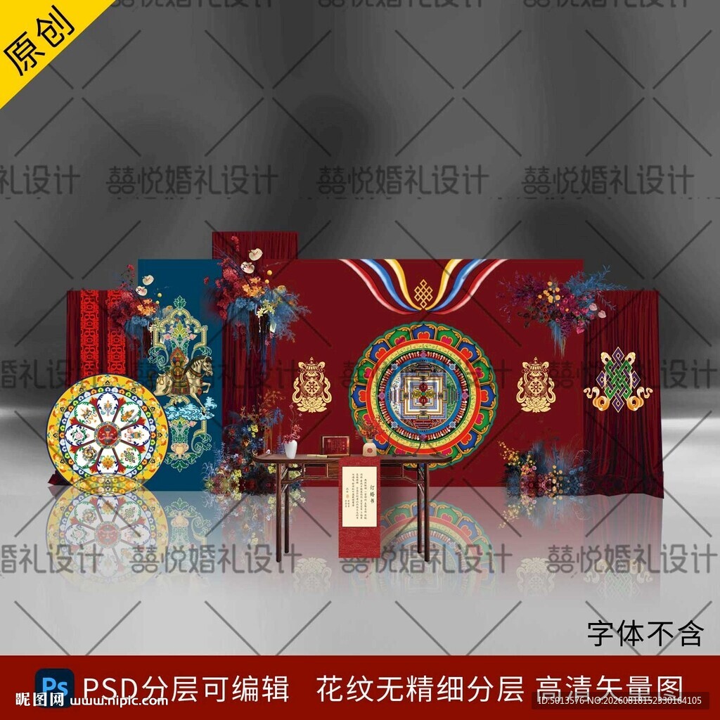 藏族藏式婚礼订婚迎宾区背景