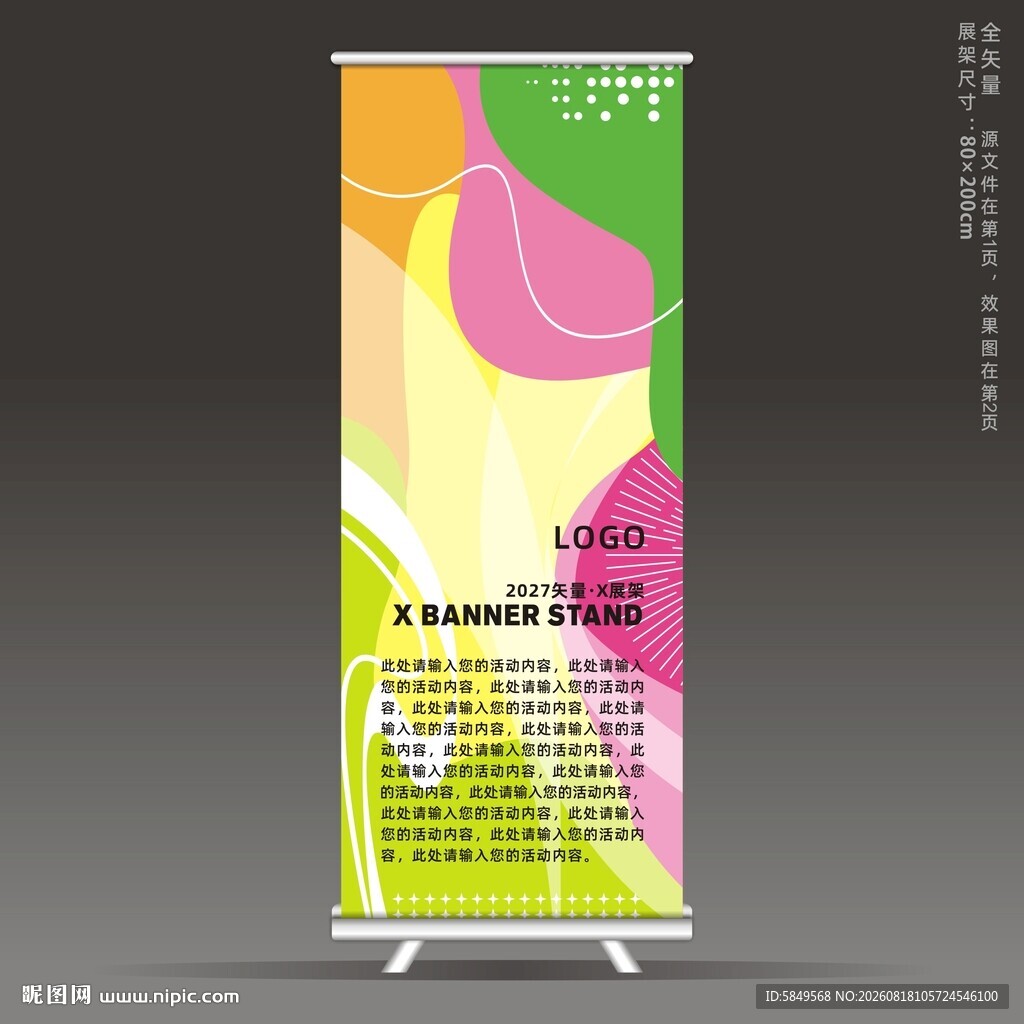 公司易拉宝