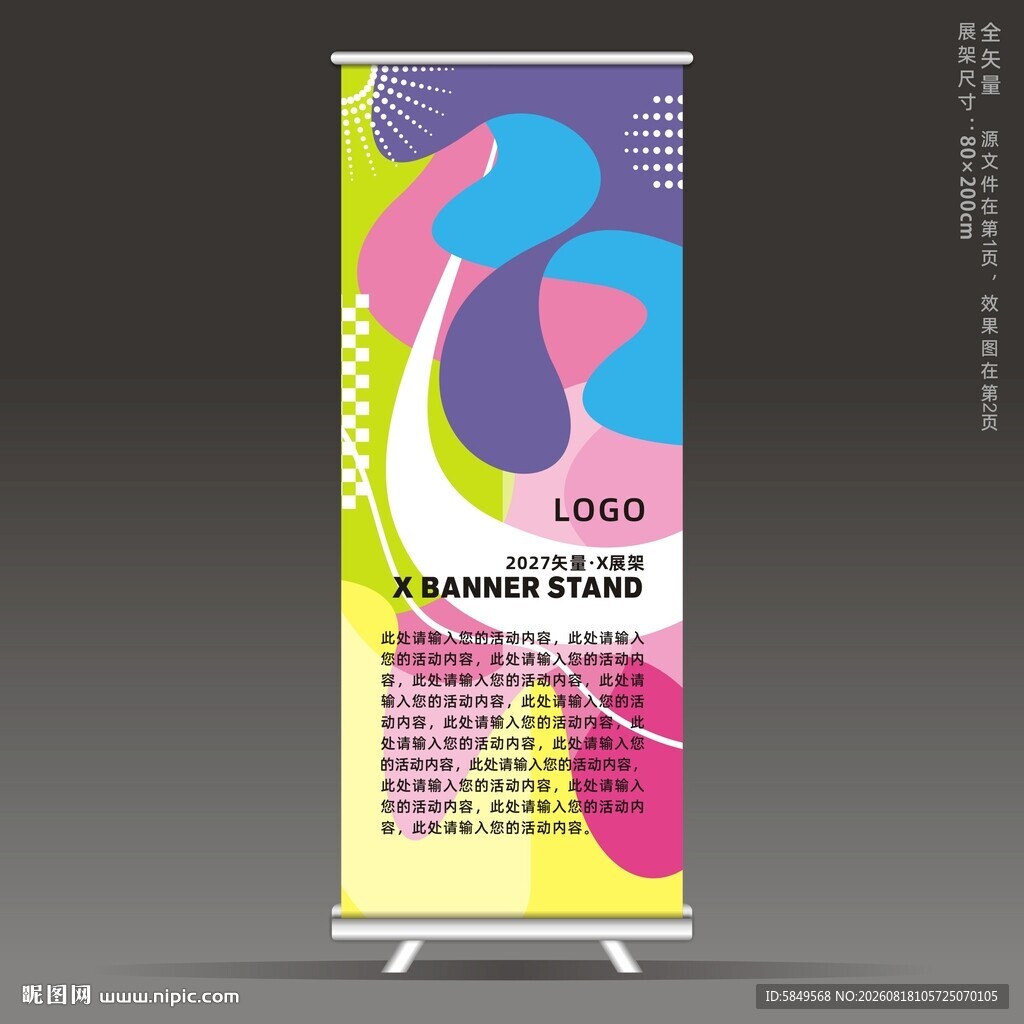 美术易拉宝