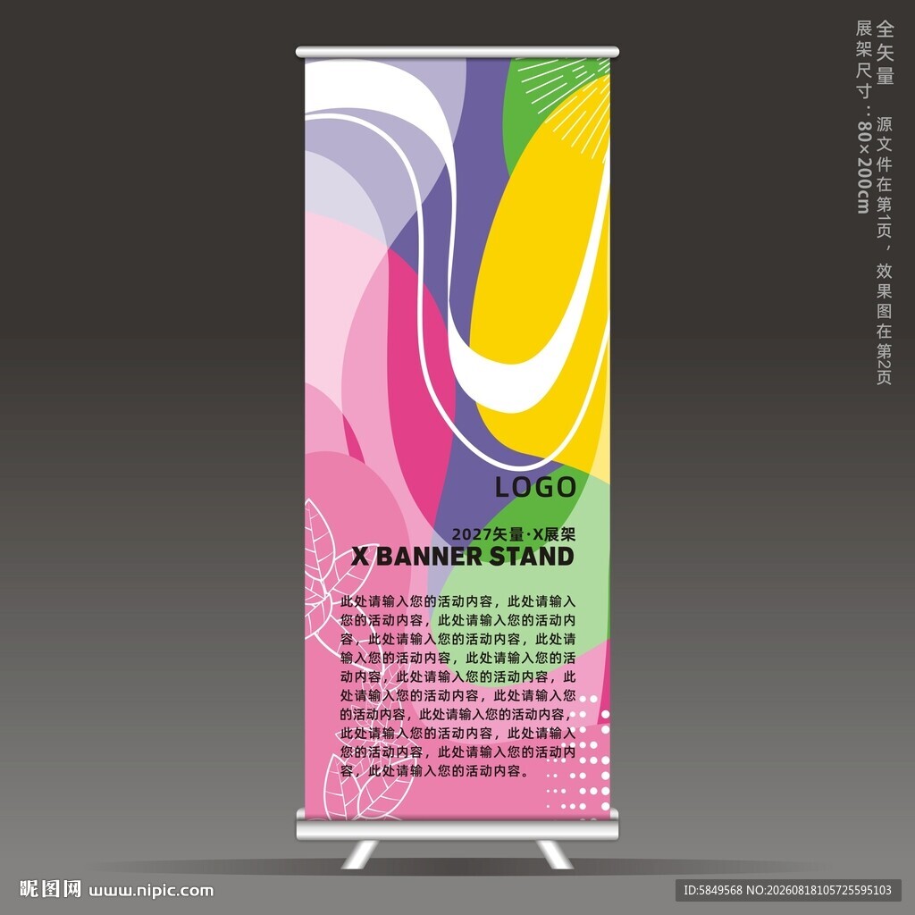 时尚易拉宝