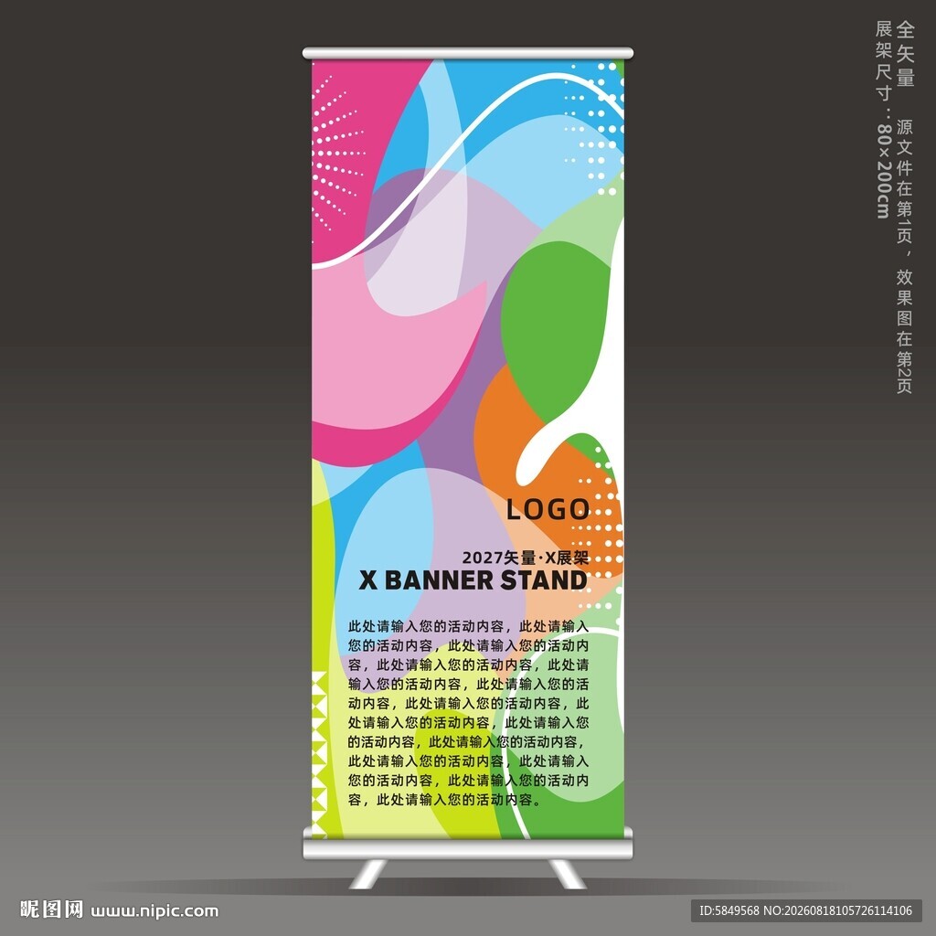 商场易拉宝
