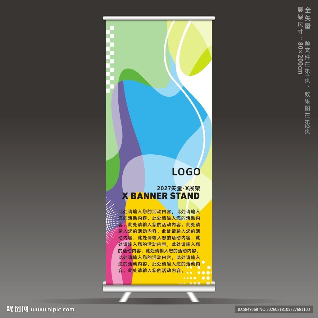 美发易拉宝