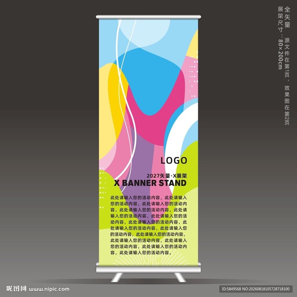 活动易拉宝