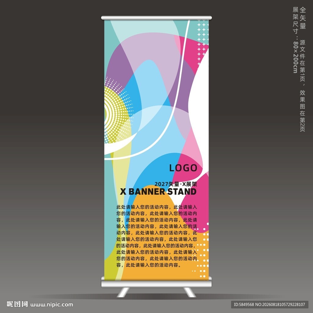 彩妆易拉宝