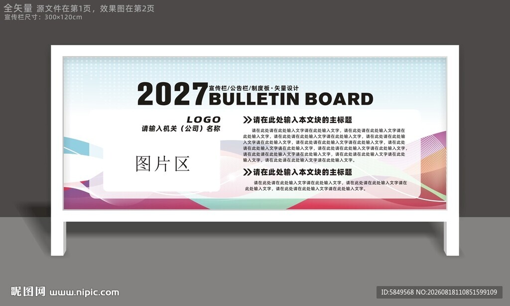 学校宣传栏