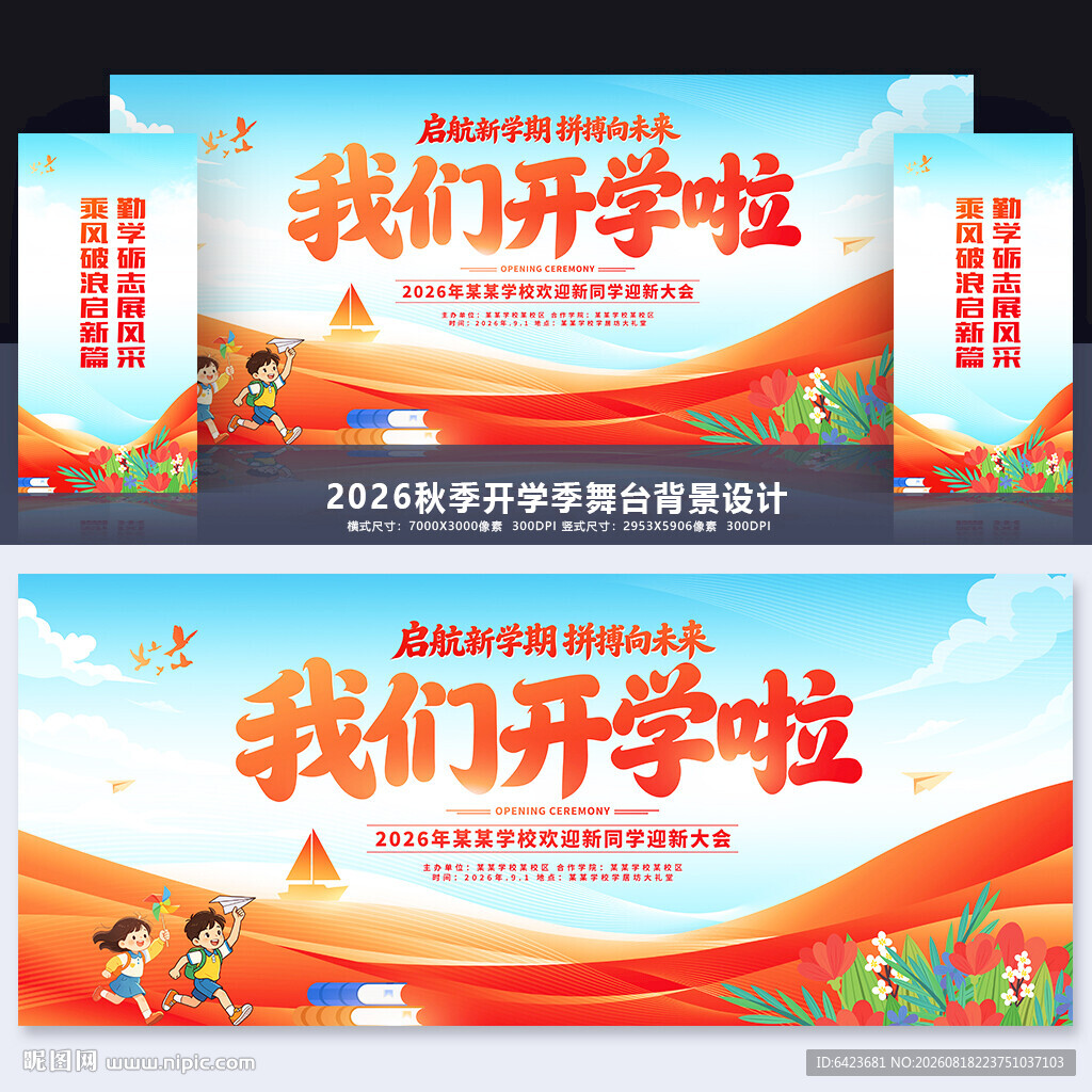 我们开学啦