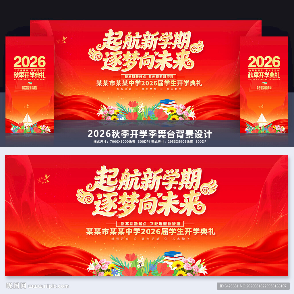 开学典礼