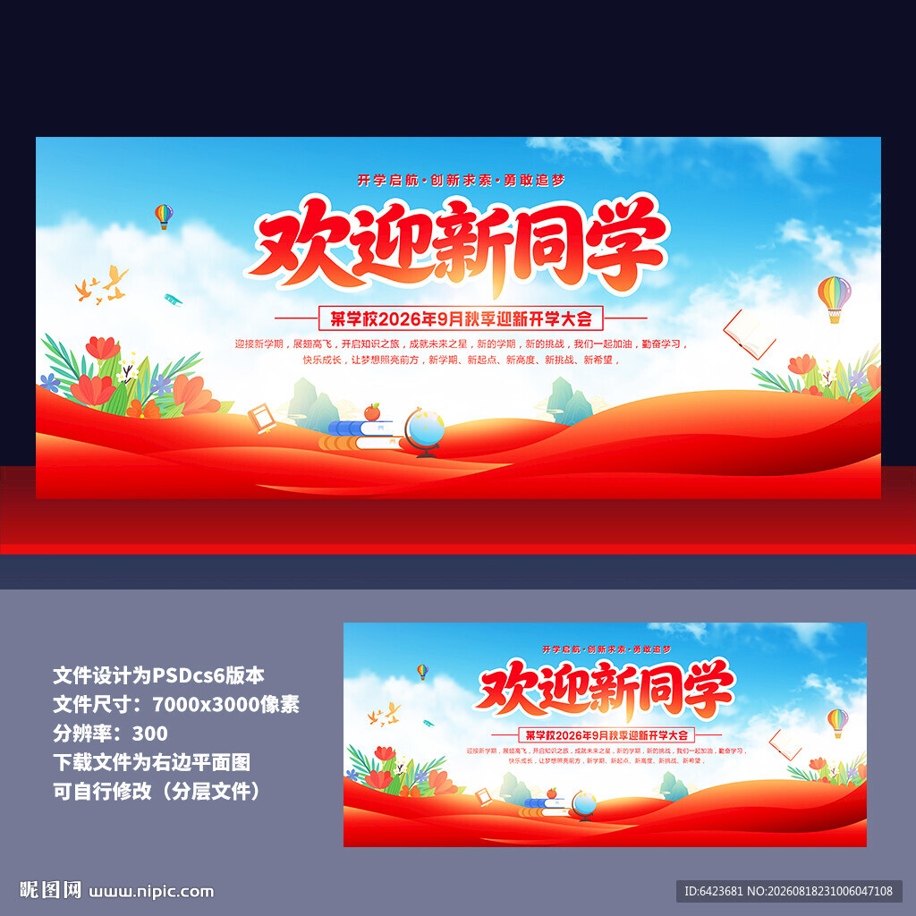 欢迎新同学