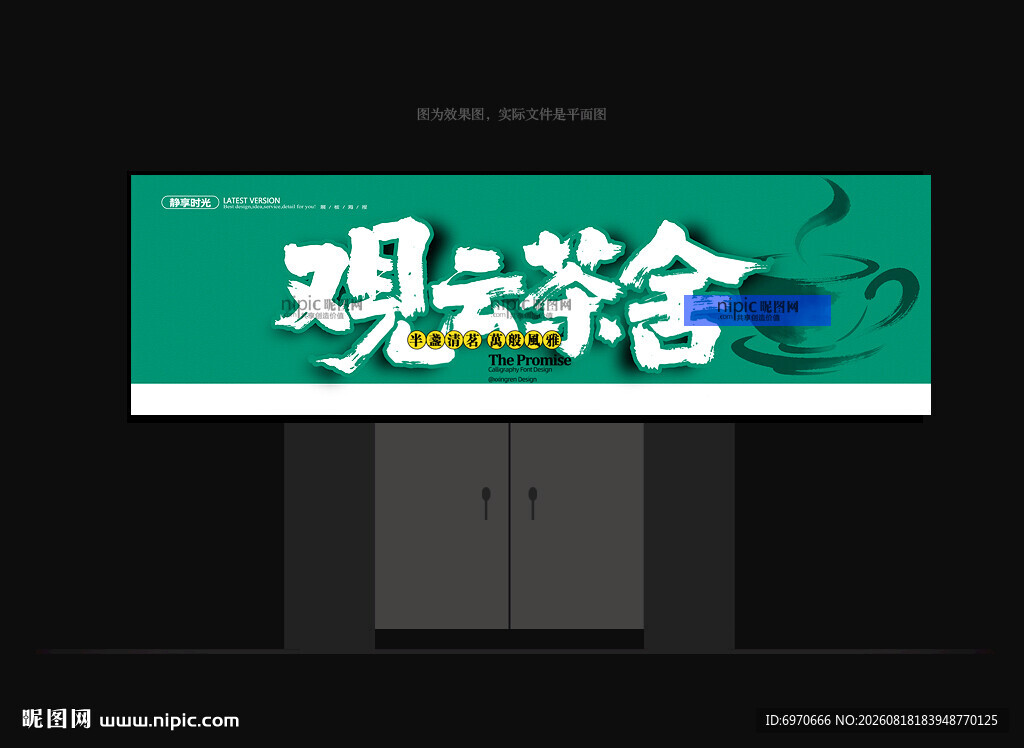 茶馆招牌