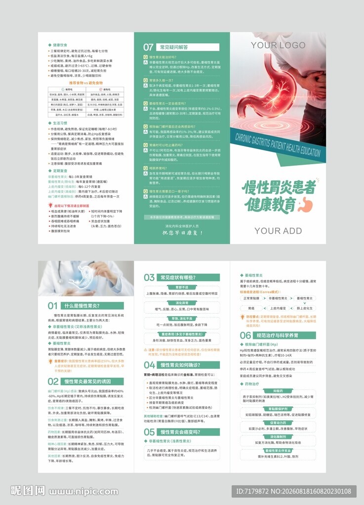慢性胃炎健康科普