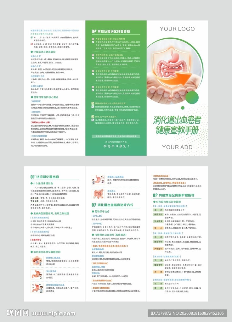 上消化道出血健康科普