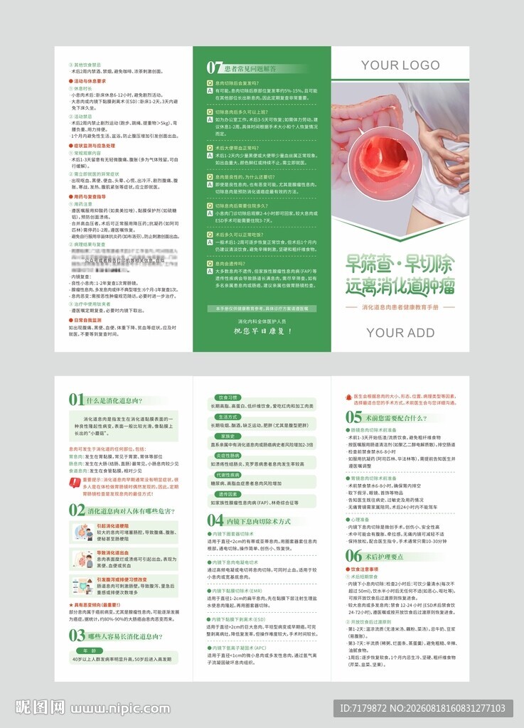 消化道息肉健康科普