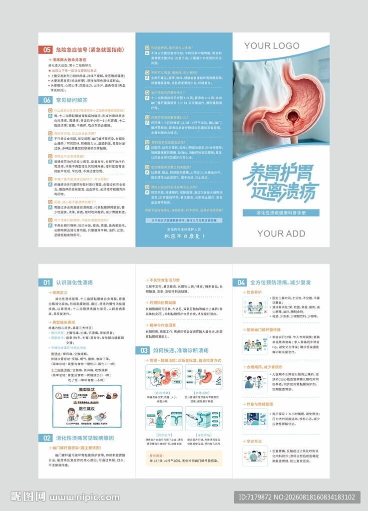 消化道溃疡健康科普