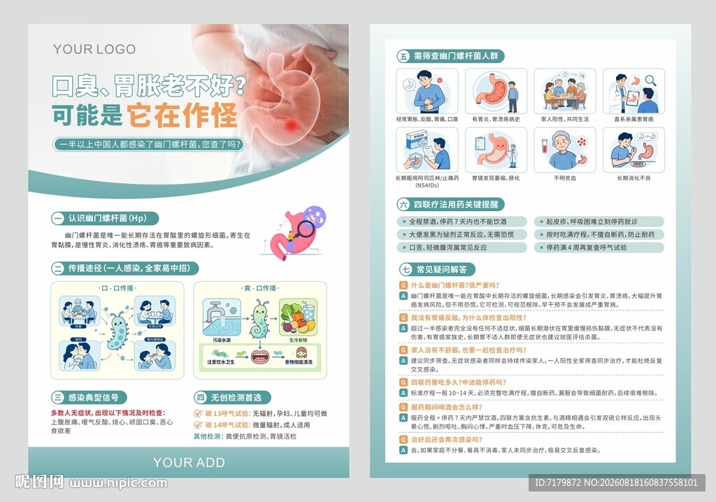 幽门螺杆菌健康科普