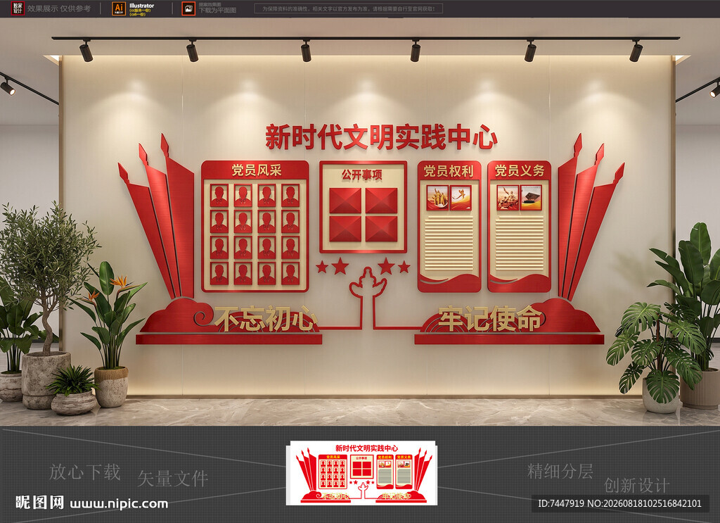 党建文化墙