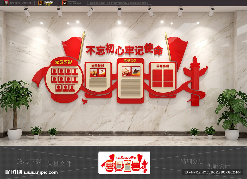党建制度文化墙