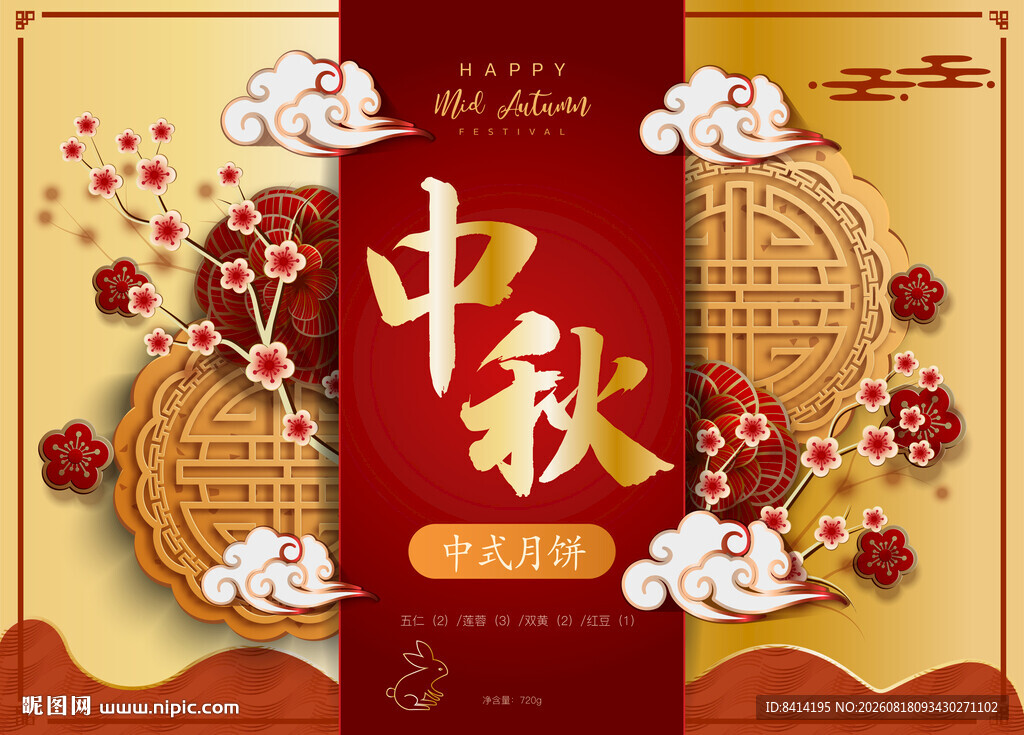 月饼礼盒 月饼包装