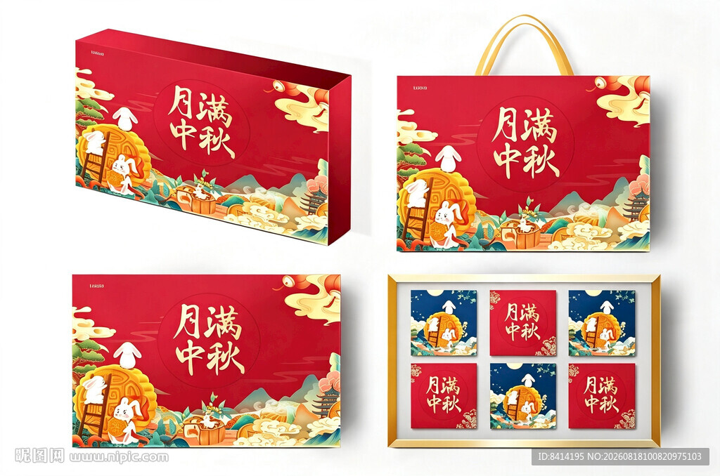 月饼礼盒 月饼包装