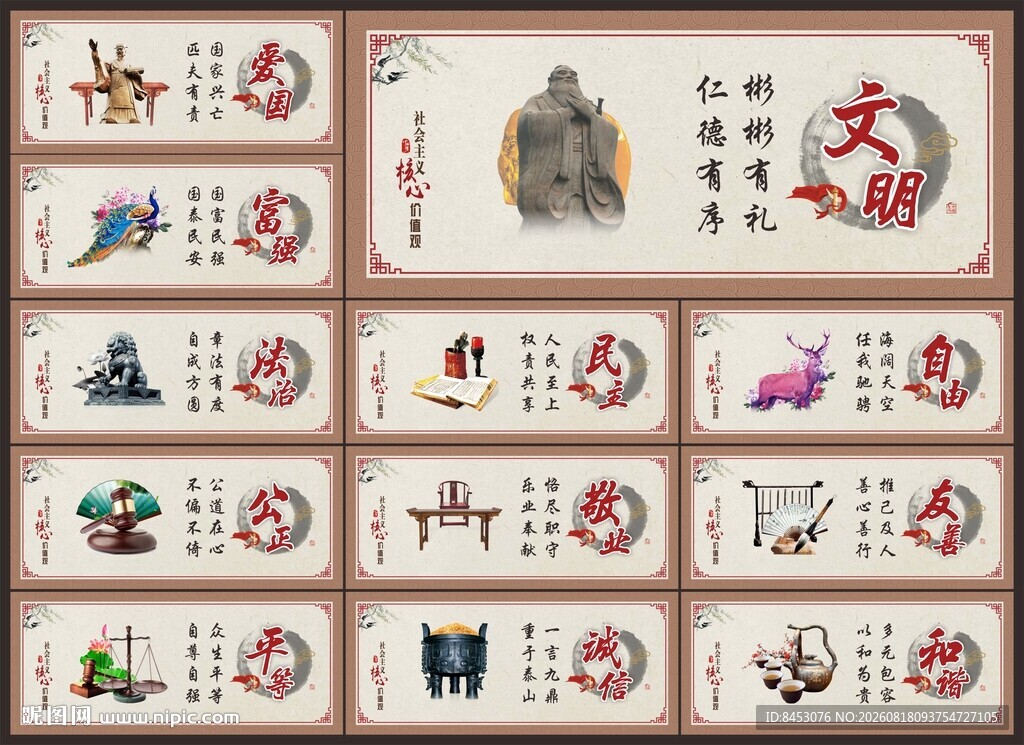 价值观展板