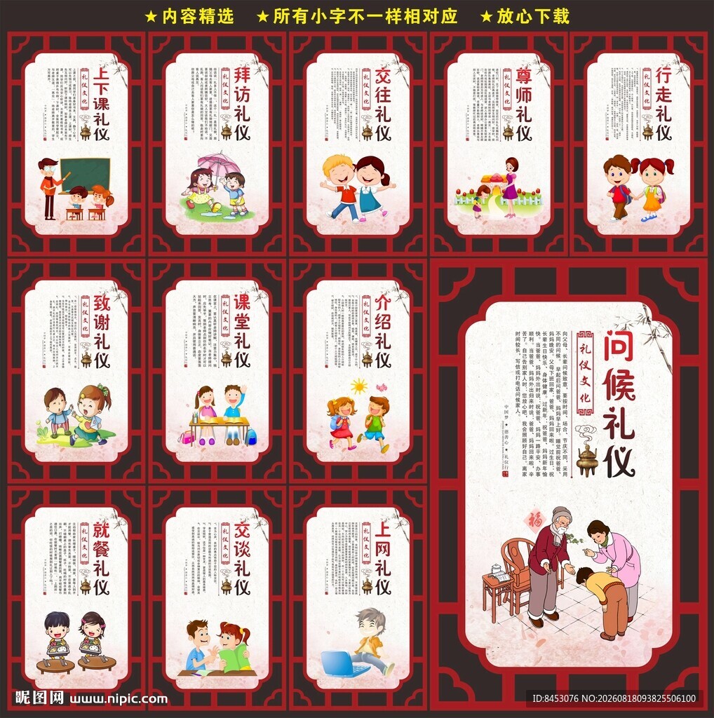 校园展板