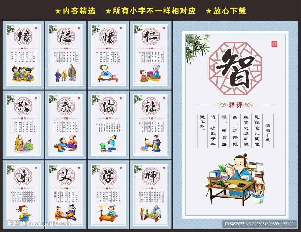 仁义礼智信