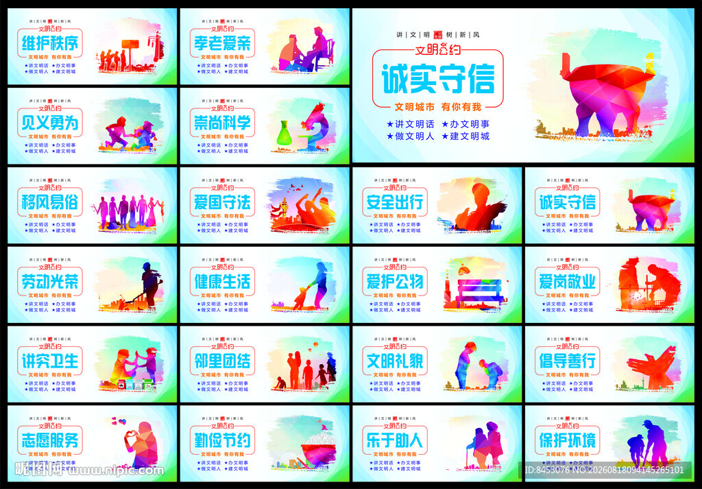 文明公约