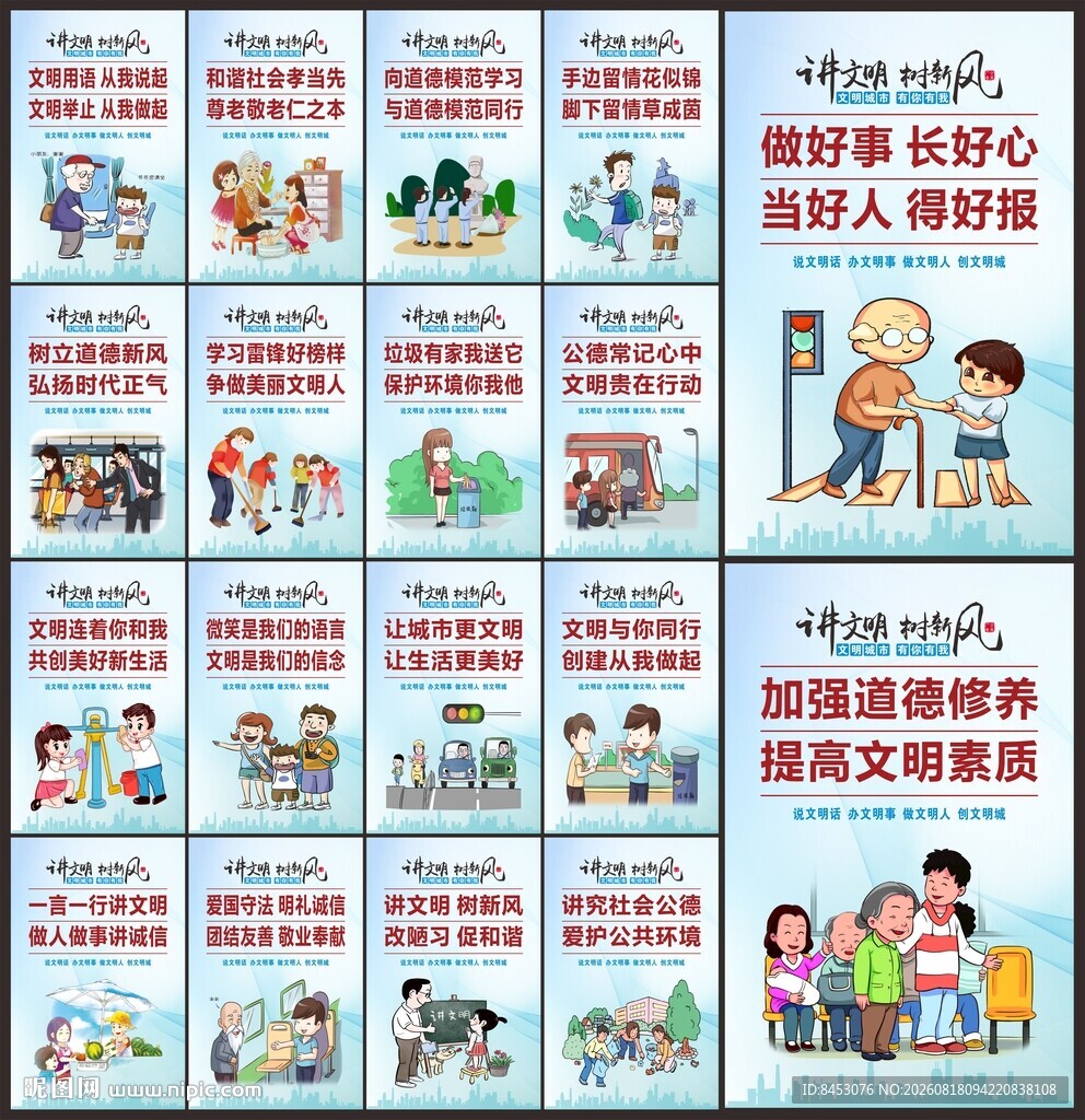 讲文明树新风
