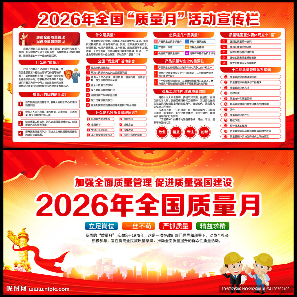 2026年全国质量月