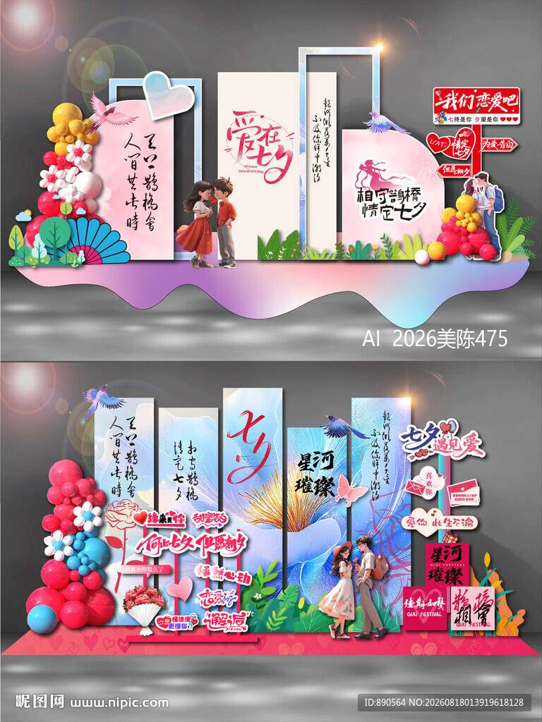 七夕情人节美陈
