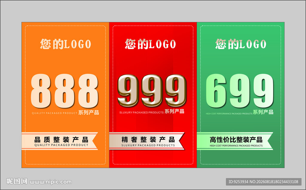 三色促销价签展示