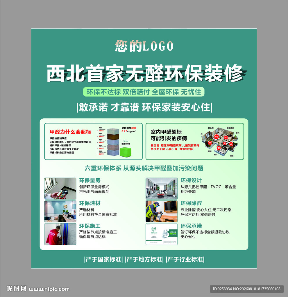 西北首家无醛环保装修宣传页