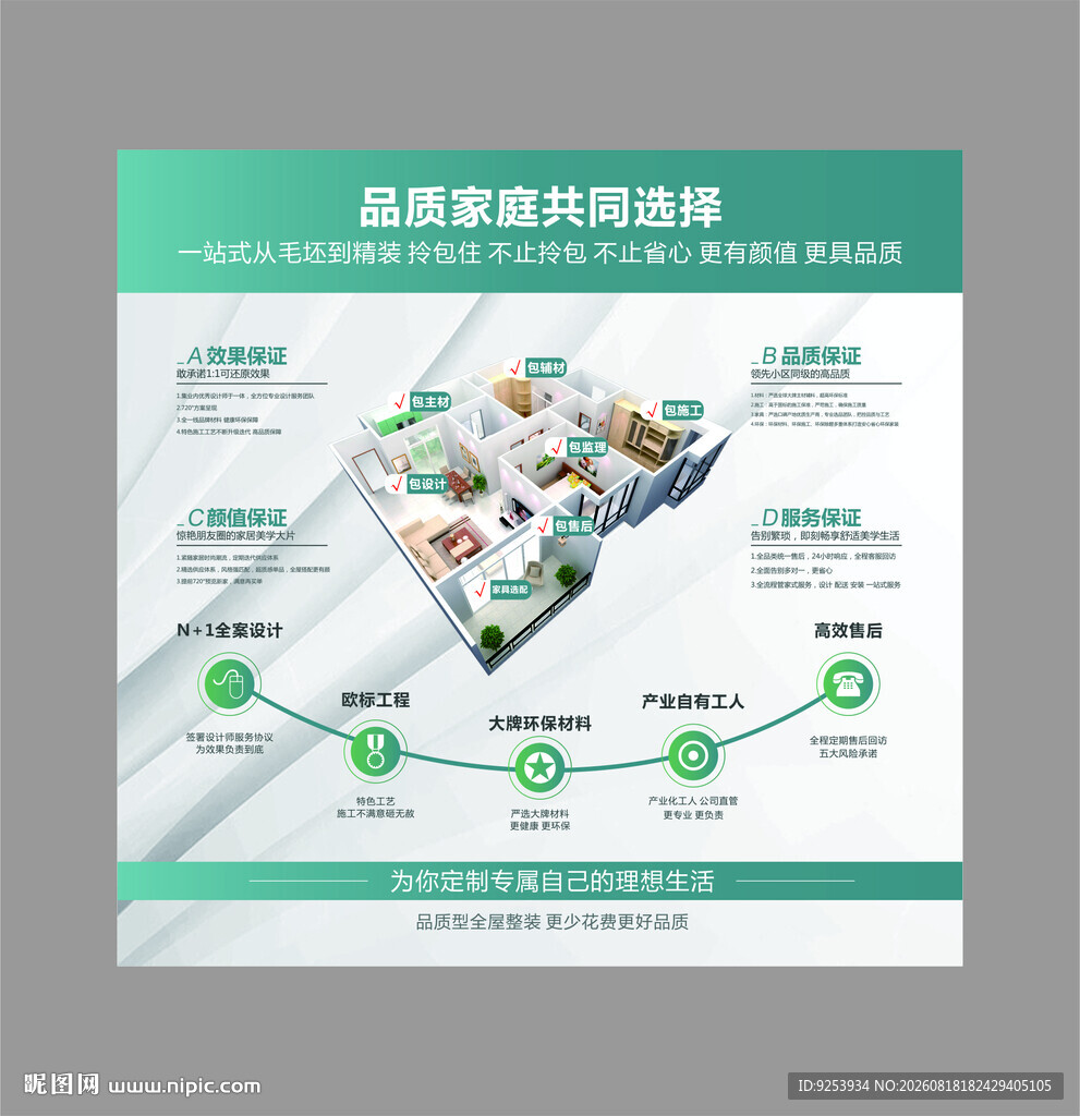 家装海报