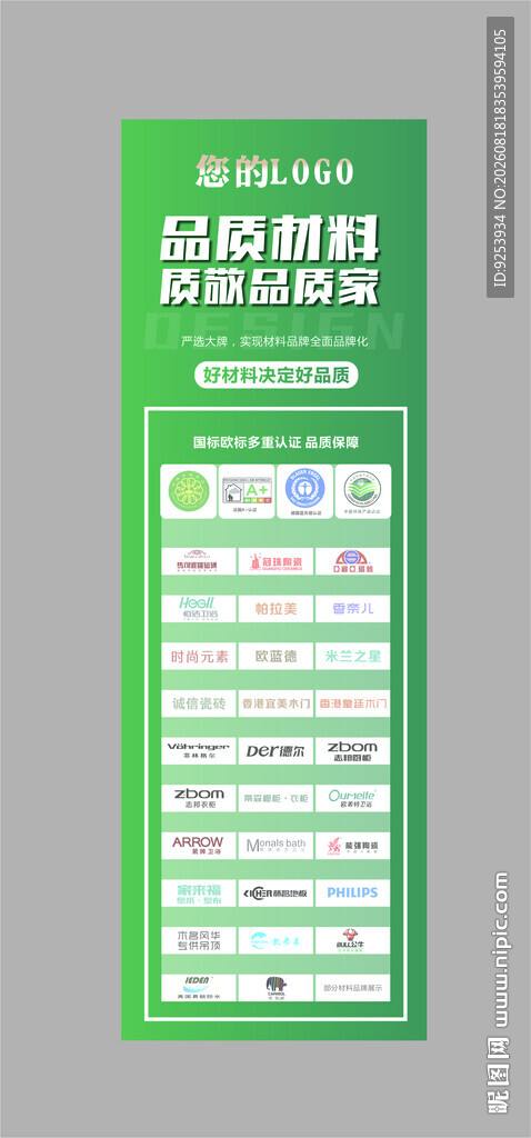 家装品牌