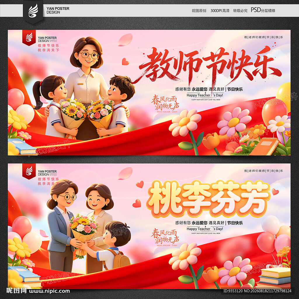 教师节
