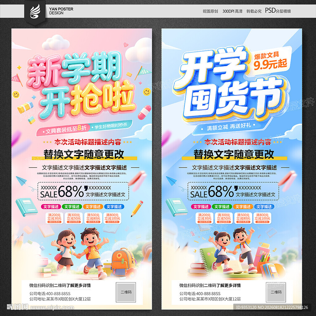 开学促销