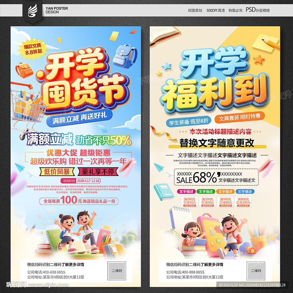 开学啦