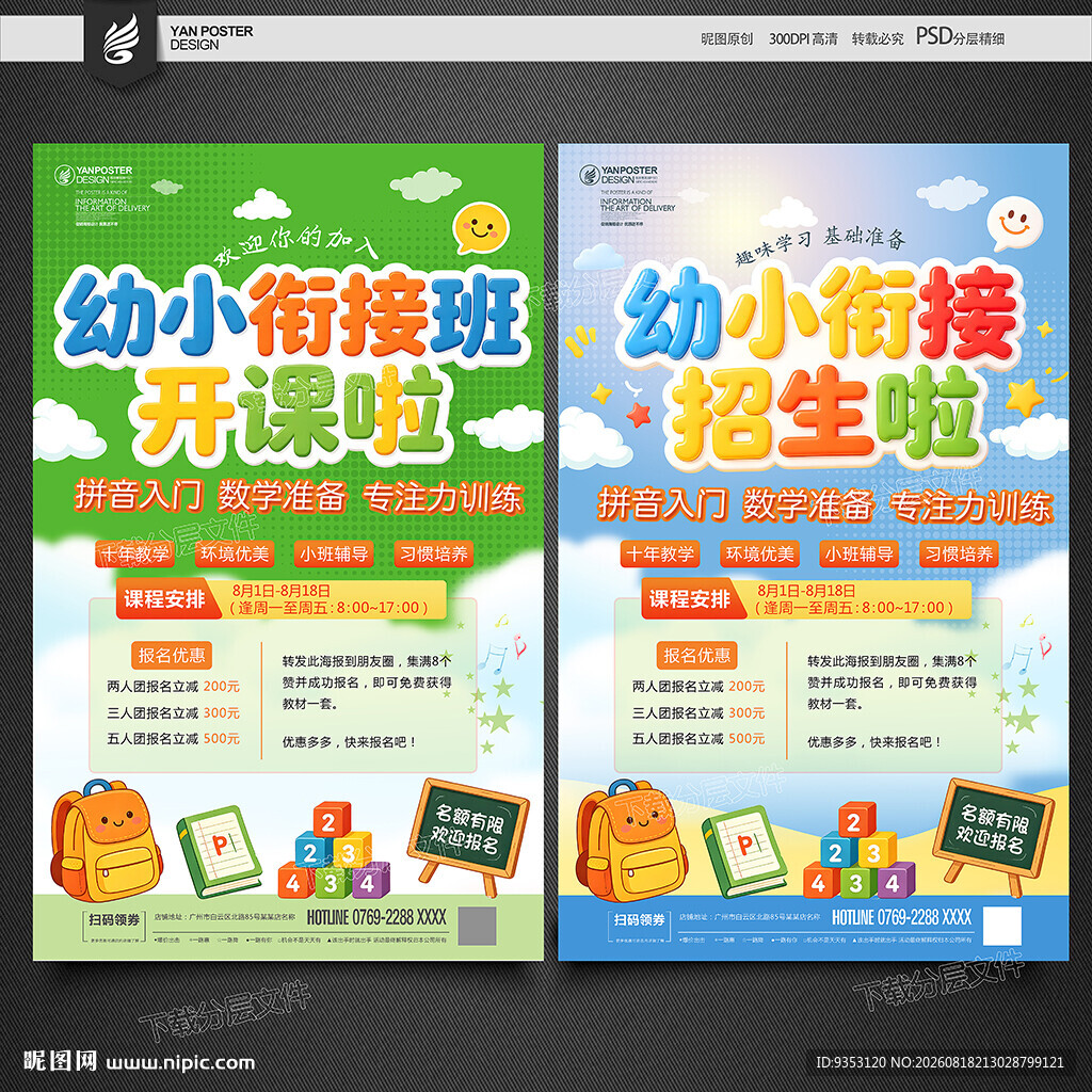 幼小衔接班