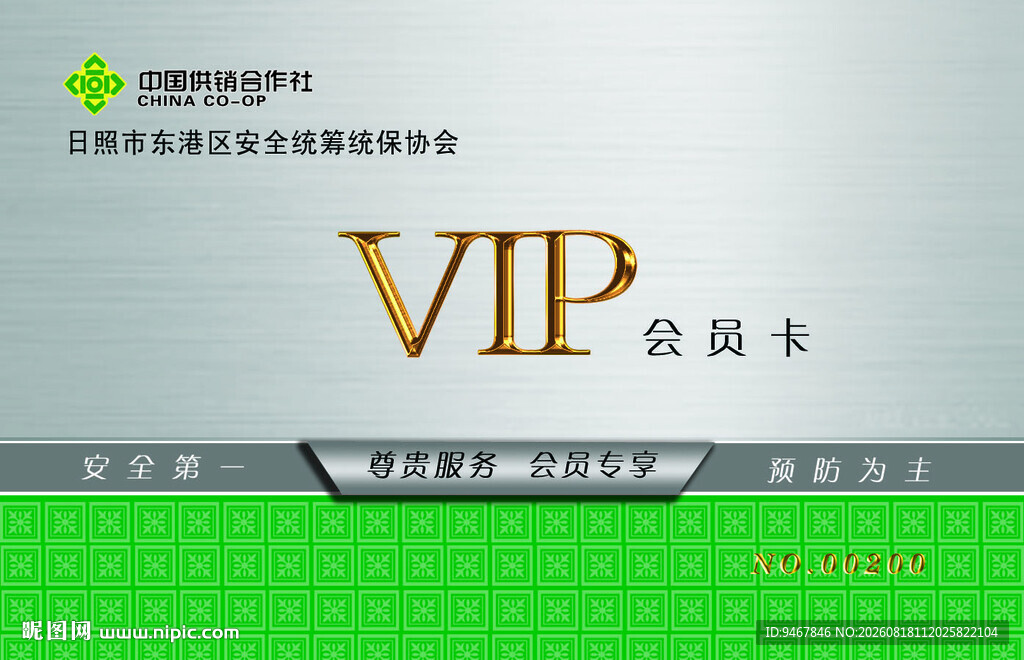 会员卡