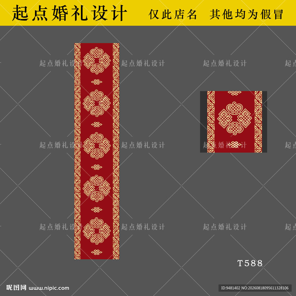 红色蒙古族婚礼地毯T台喷绘设计